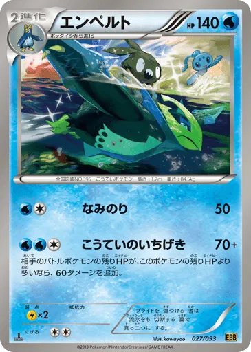 Empoleon 027/093 EX Battle Boost