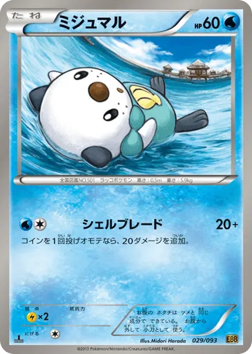 Oshawott 029/093 EX Battle Boost