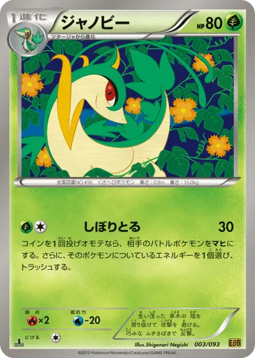Servine 003/093 EX Battle Boost