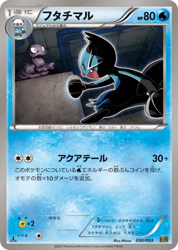 Dewott 030/093 EX Battle Boost