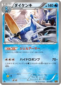 Samurott 031/093 EX Battle Boost