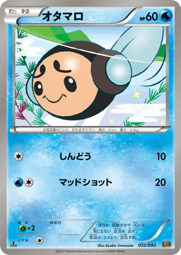 Tympole 032/093 EX Battle Boost