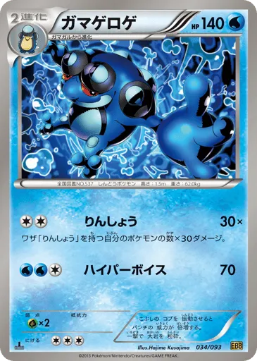Seismitoad 034/093 EX Battle Boost