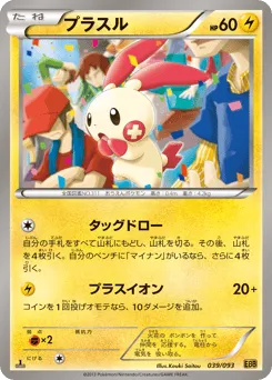 Plusle 039/093 EX Battle Boost
