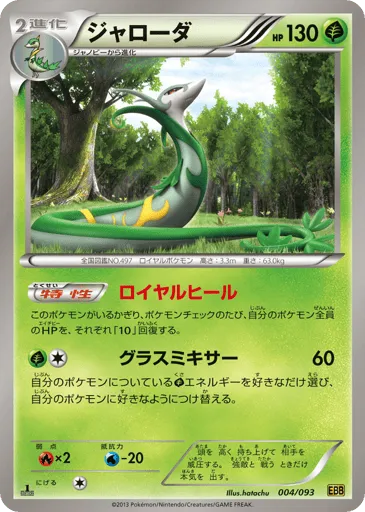 Serperior 004/093 EX Battle Boost