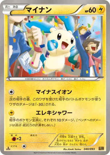 Minun 040/093 EX Battle Boost