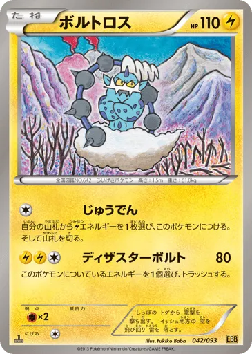 Thundurus 042/093 EX Battle Boost