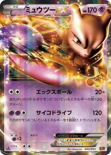 Mewtwo-EX 045/093 EX Battle Boost