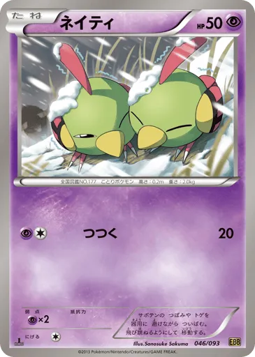 Natu 046/093 EX Battle Boost