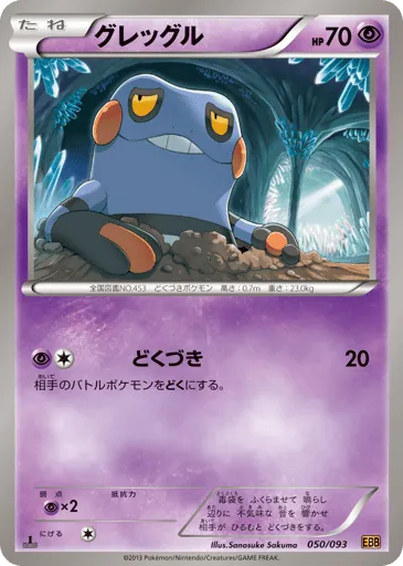 Croagunk 050/093 EX Battle Boost