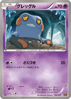 Croagunk 050/093 EX Battle Boost