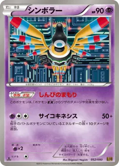 Sigilyph 052/093 EX Battle Boost