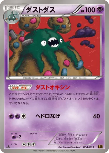Garbodor 054/093 EX Battle Boost