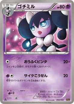 Gothorita 056/093 EX Battle Boost