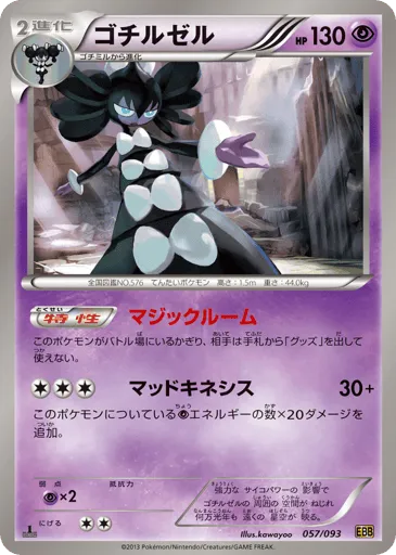 Gothitelle 057/093 EX Battle Boost