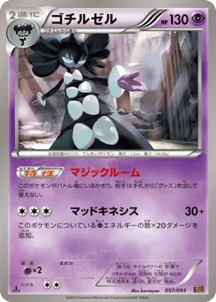 Gothitelle 057/093 EX Battle Boost