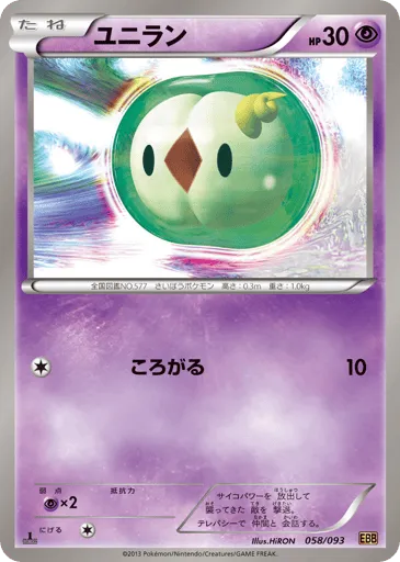 Solosis 058/093 EX Battle Boost