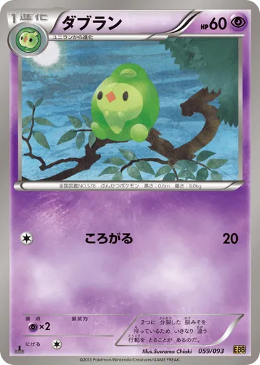 Duosion 059/093 EX Battle Boost