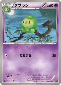 Duosion 059/093 EX Battle Boost