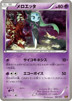 Meloetta 062/093 EX Battle Boost