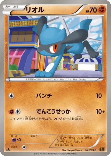 Riolu 063/093 EX Battle Boost