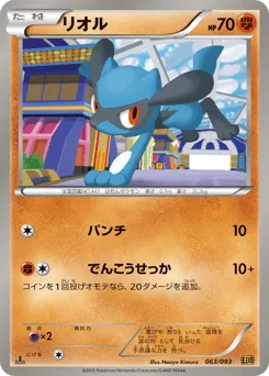 Riolu 063/093 EX Battle Boost