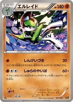 Gallade 065/093 EX Battle Boost