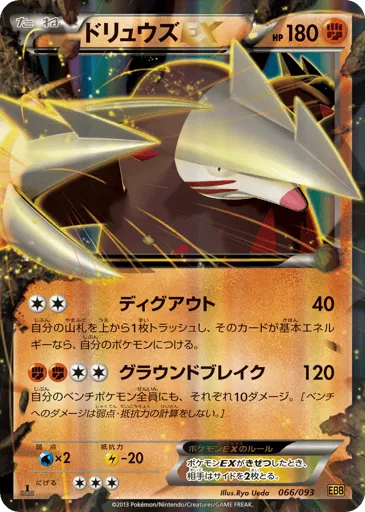 Excadrill-EX 066/093 EX Battle Boost