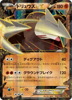 Excadrill-EX 066/093 EX Battle Boost