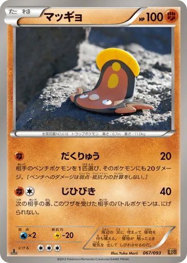 Stunfisk 067/093 EX Battle Boost