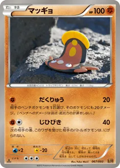 Stunfisk 067/093 EX Battle Boost