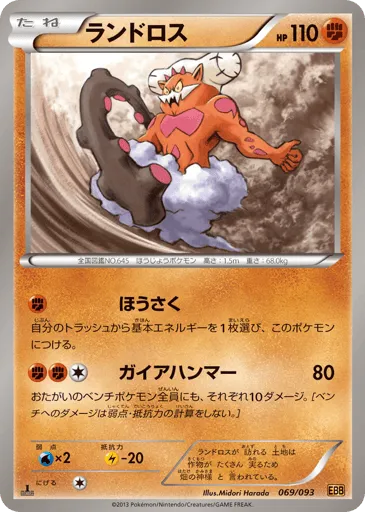 Landorus 069/093 EX Battle Boost