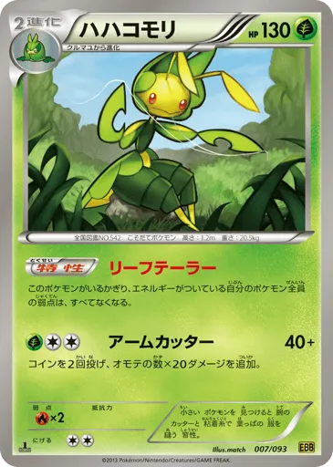 Leavanny 007/093 EX Battle Boost
