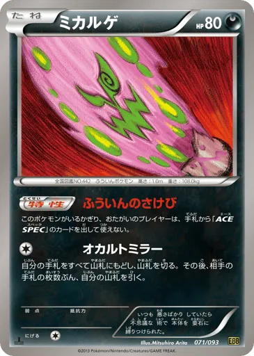 Spiritomb 071/093 EX Battle Boost