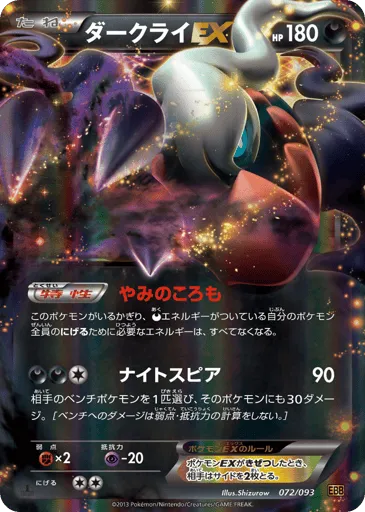 Darkrai-EX 072/093 EX Battle Boost