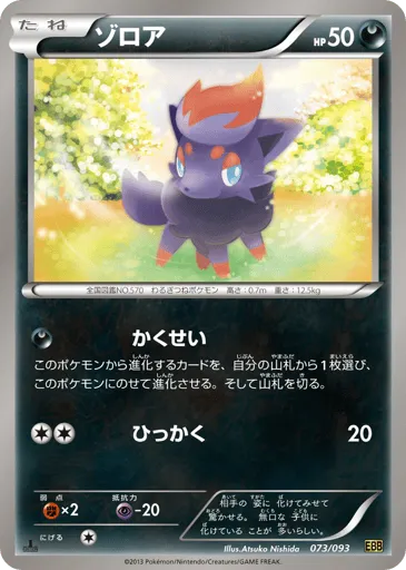 Zorua 073/093 EX Battle Boost