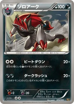 Zoroark 074/093 EX Battle Boost