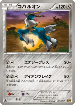 Cobalion 075/093 EX Battle Boost