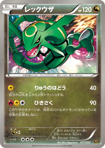 Rayquaza 077/093 EX Battle Boost