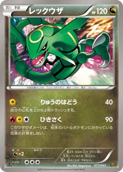 Rayquaza 077/093 EX Battle Boost