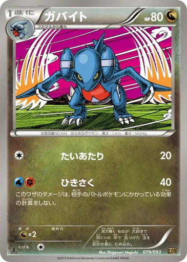 Gabite 079/093 EX Battle Boost