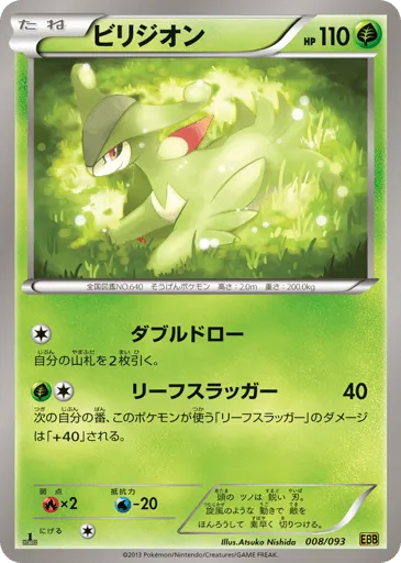 Virizion 008/093 EX Battle Boost