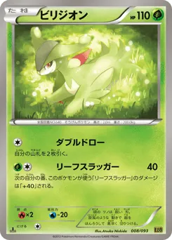 Virizion 008/093 EX Battle Boost