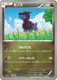 Deino 081/093 EX Battle Boost