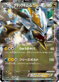Black Kyurem-EX 084/093 EX Battle Boost