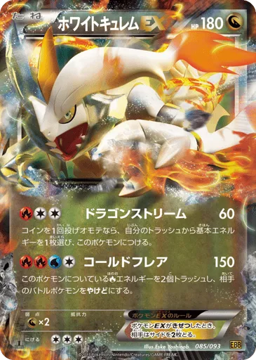 White Kyurem-EX 085/093 EX Battle Boost