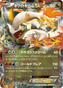White Kyurem-EX 085/093 EX Battle Boost