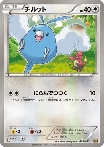 Swablu 087/093 EX Battle Boost