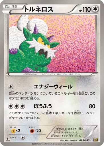Tornadus 092/093 EX Battle Boost