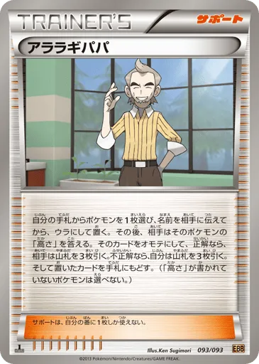Cedric Juniper 093/093 EX Battle Boost